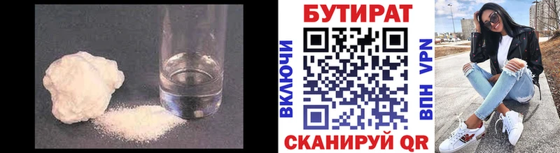 Бутират бутик  наркотики  Комсомольск 